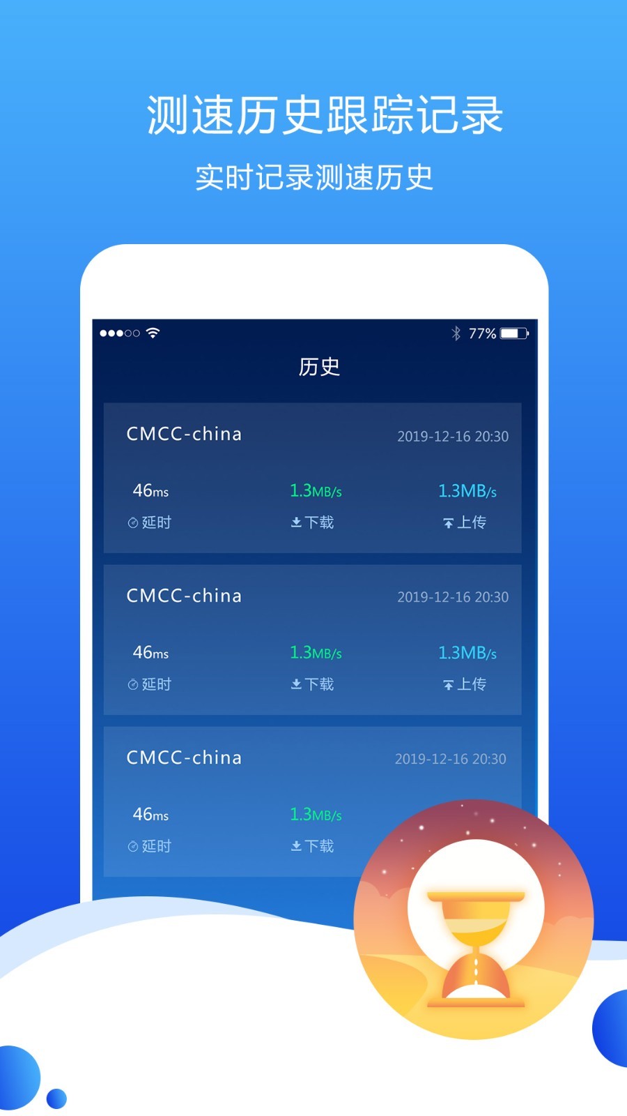 测速度app