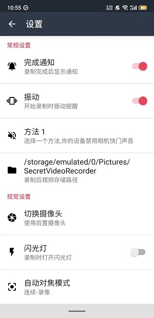 隐秘录像app