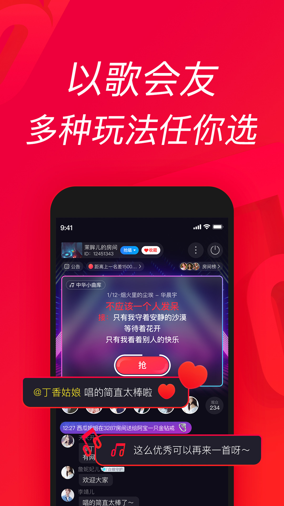 唱吧app截图