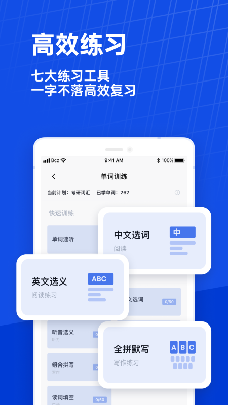 百词斩英语app