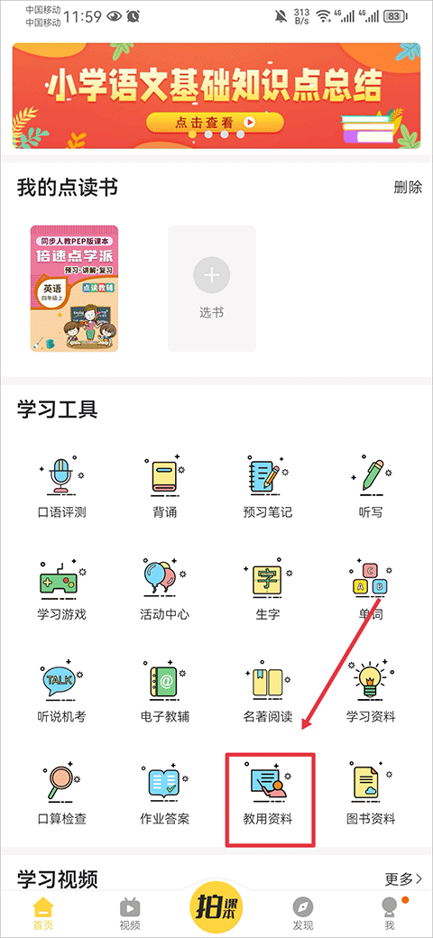 倍速课堂app