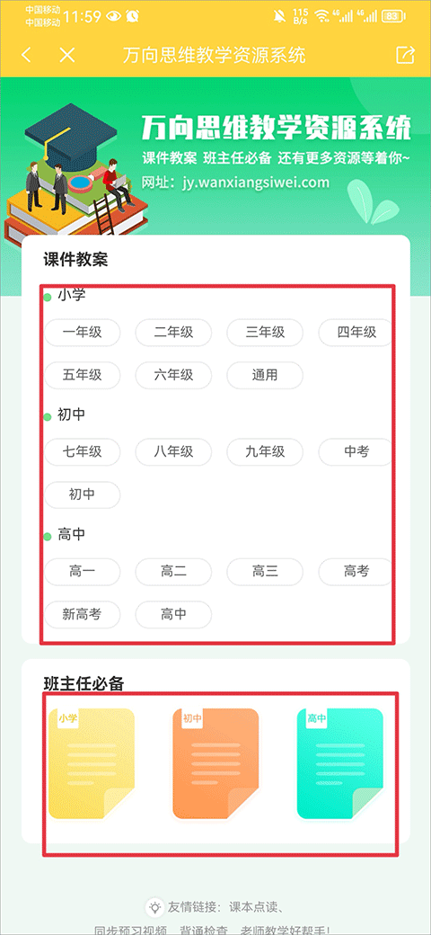 倍速课堂app