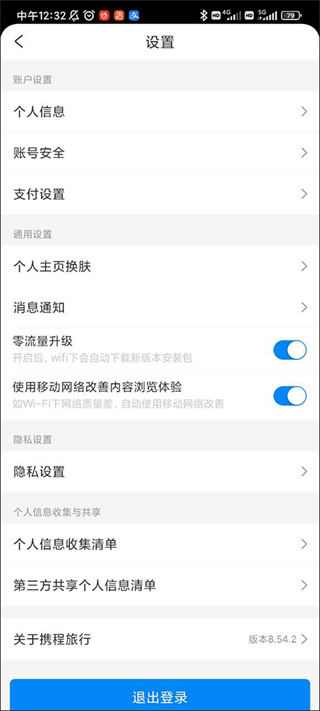 携程旅行海外版app