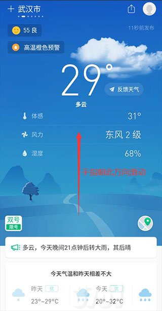 彩云天气预报软件