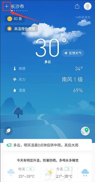 彩云天气预报软件