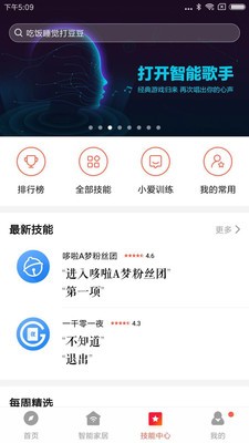 小爱音箱app