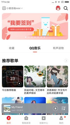 小爱音箱app