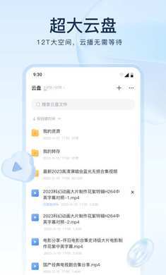 迅雷云盘app