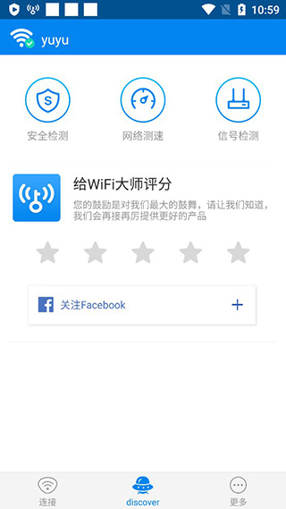 wifi大师最新版