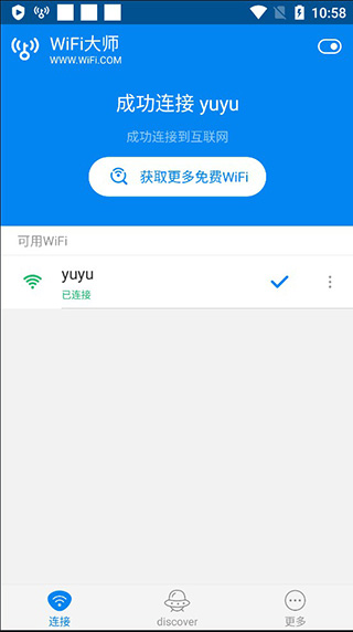 wifi大师最新版