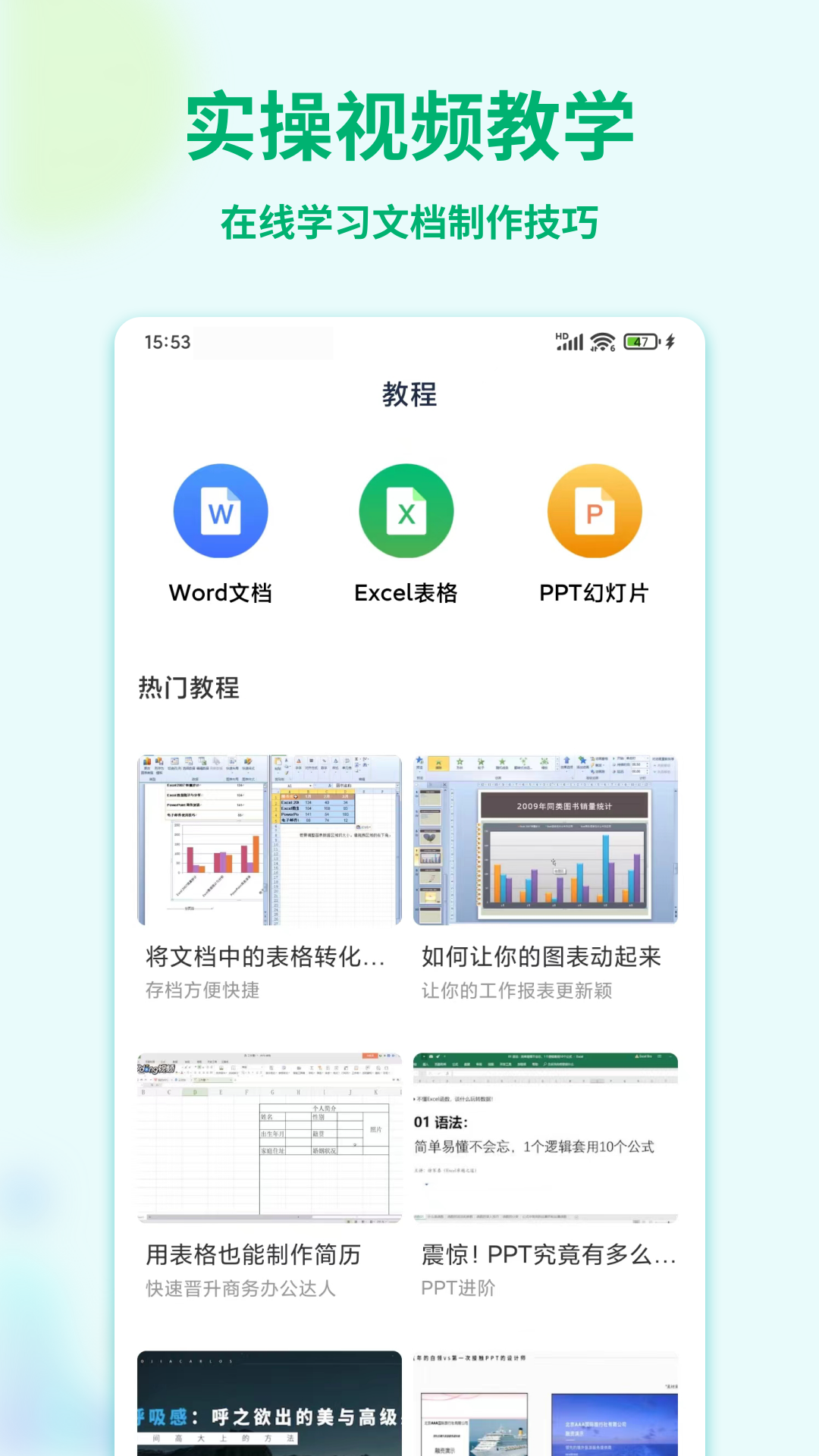 Word文档编辑手机版