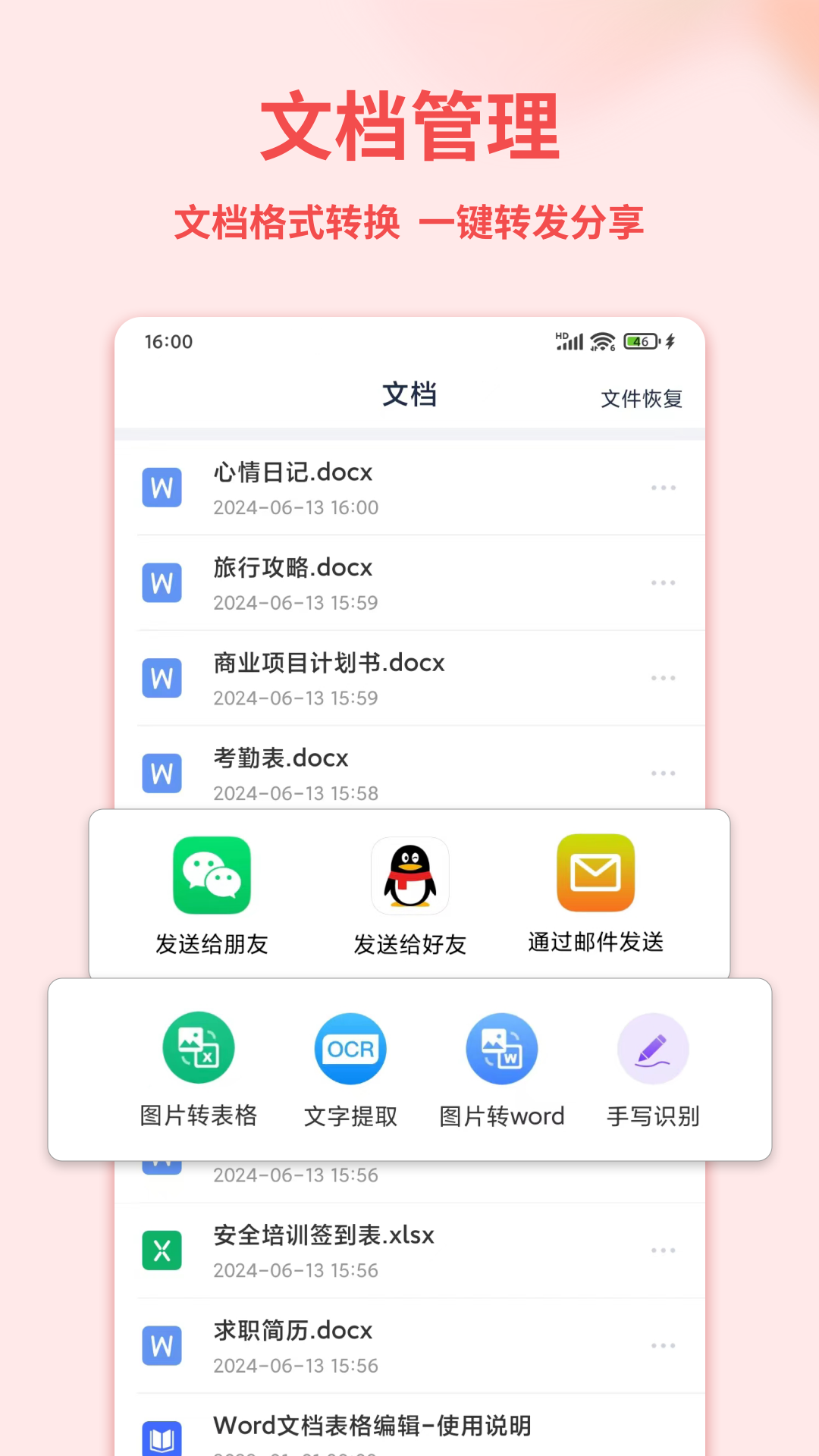 Word文档编辑手机版