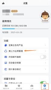 坚果云免费版截图