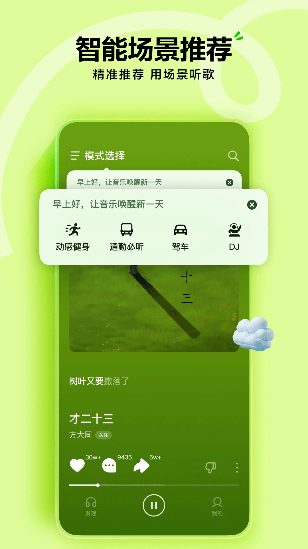 汽水音乐车机版app