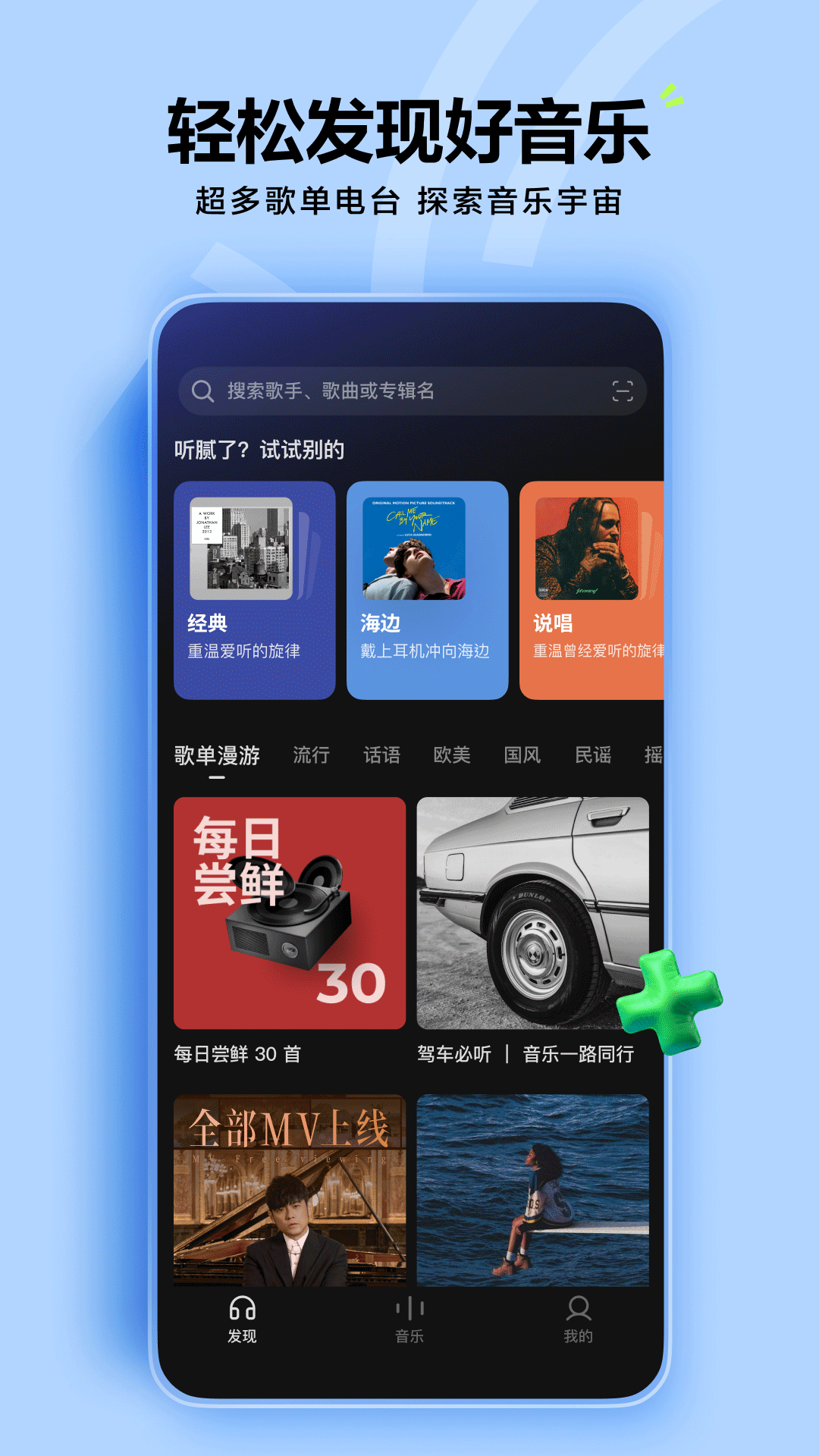 汽水音乐车机版app