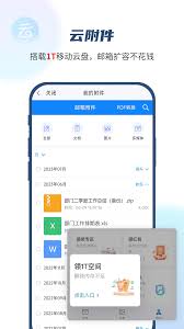 139邮箱2024手机版截图