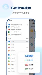 139邮箱2024手机版截图