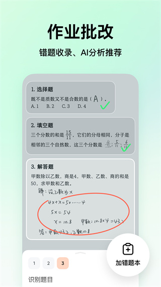 豆包爱学app