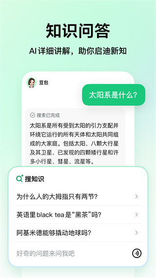 豆包爱学app