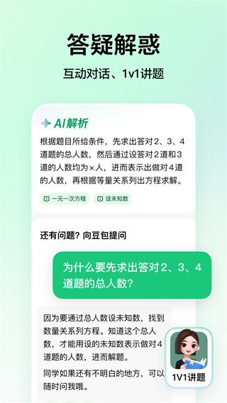 豆包爱学app