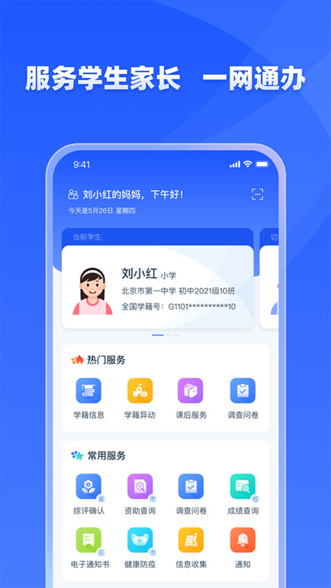 学有优教app正版