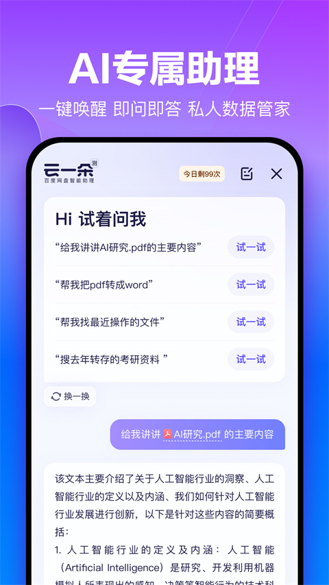 百度网盘2024app