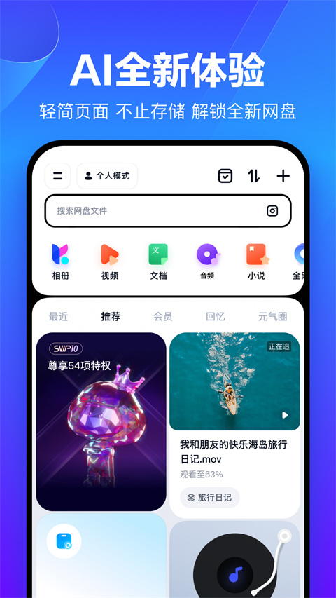 百度网盘2024app