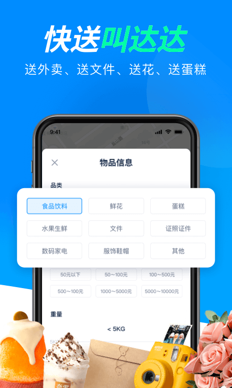 达达骑士版app截图