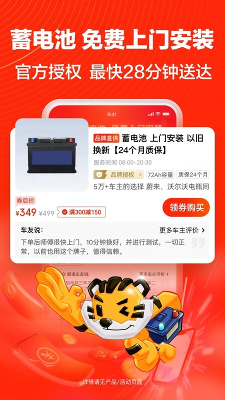 途虎养车app截图