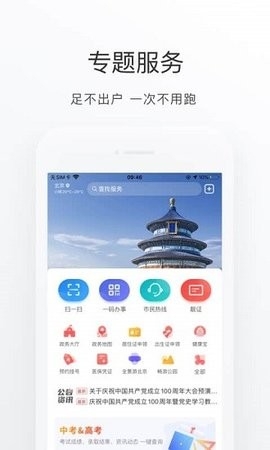 北京通app