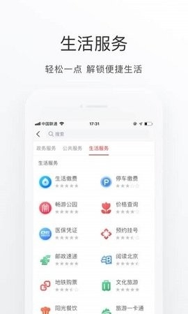 北京通app