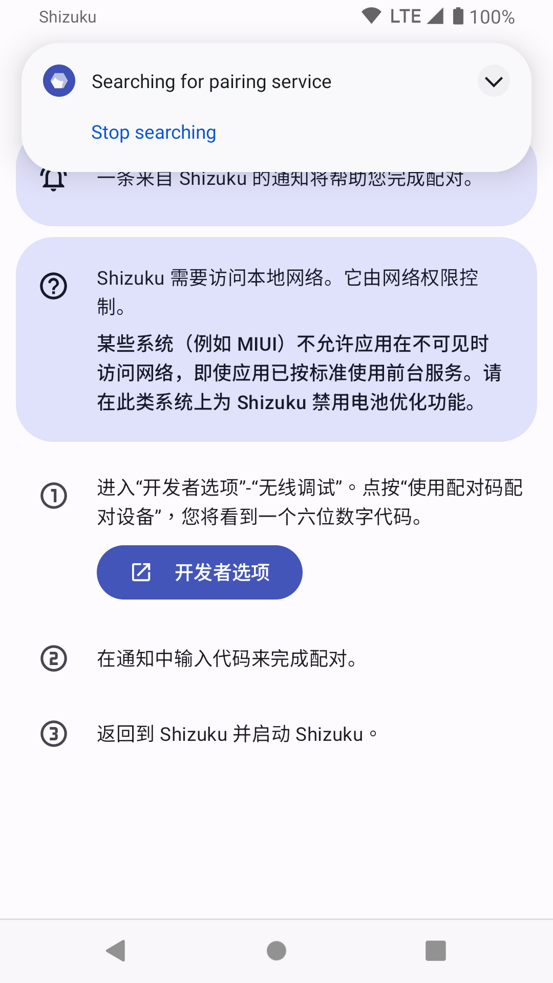 Shizuku安卓版