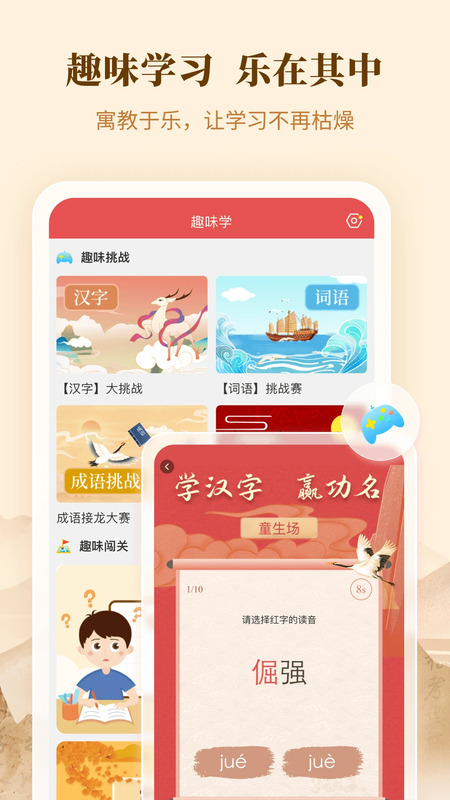 新华字典APP