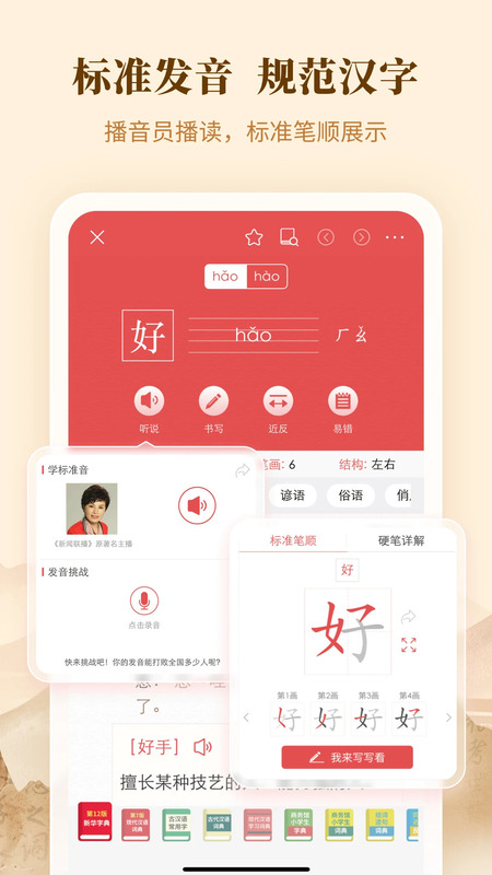 新华字典APP