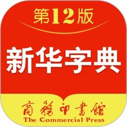 新华字典APP