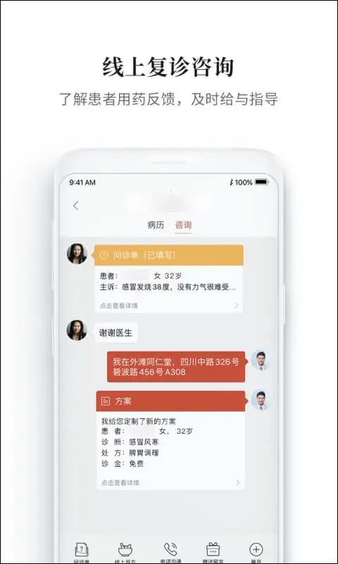 大家中医app