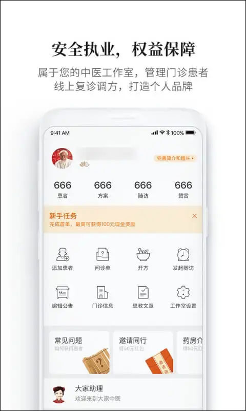 大家中医app