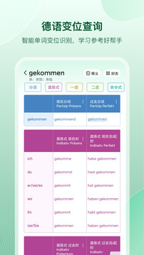 德语助手app