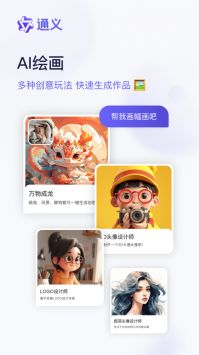 通义app