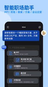 Kimi智能助手最新版