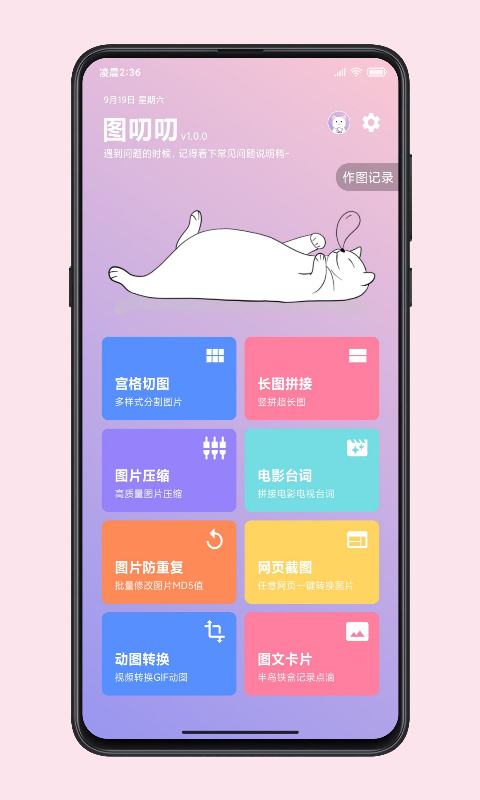 图叨叨app