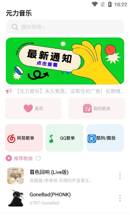 元力音乐截图