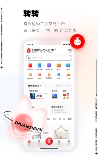 转转app截图