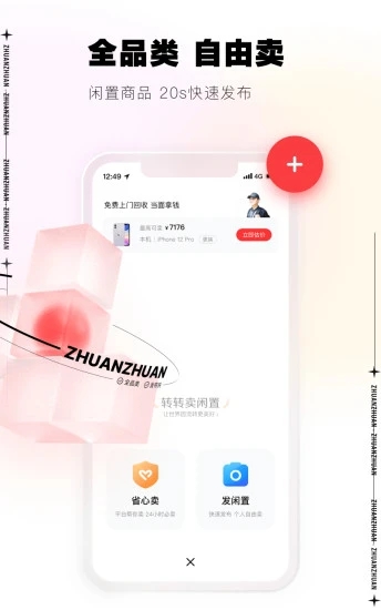 转转app截图