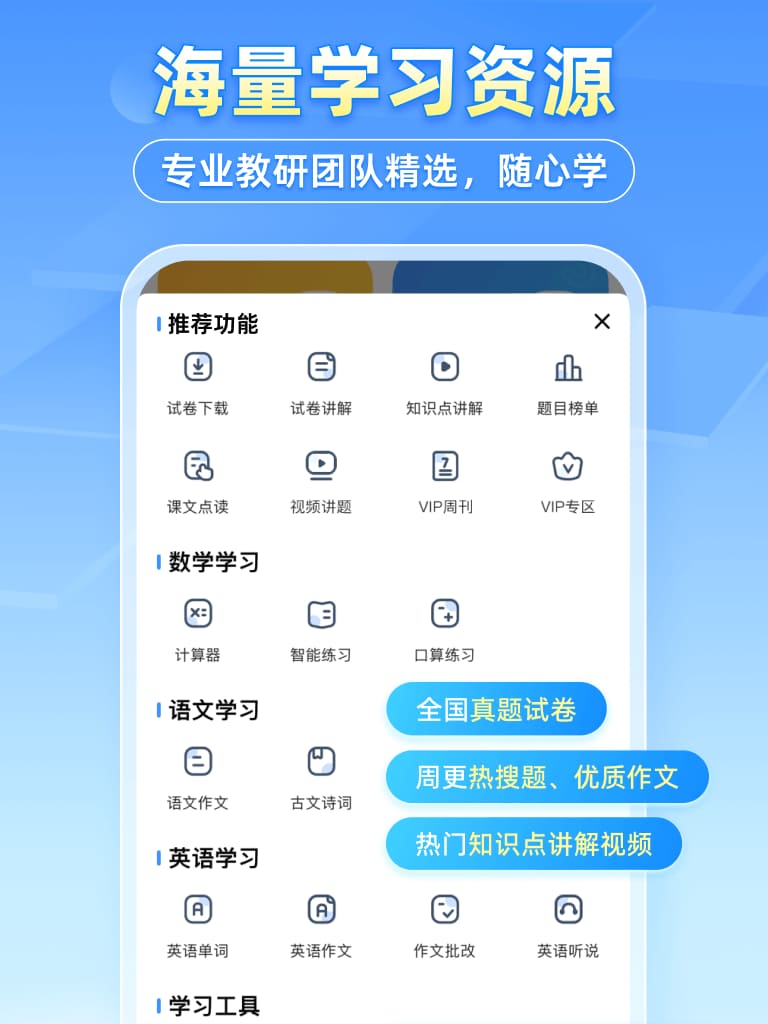 小猿搜题2025截图