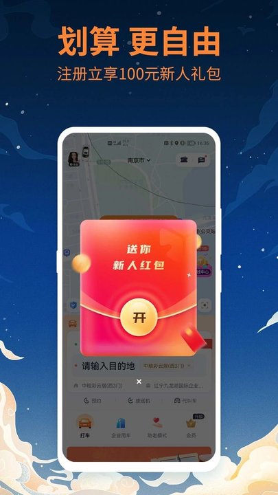 T3出行最新版截图