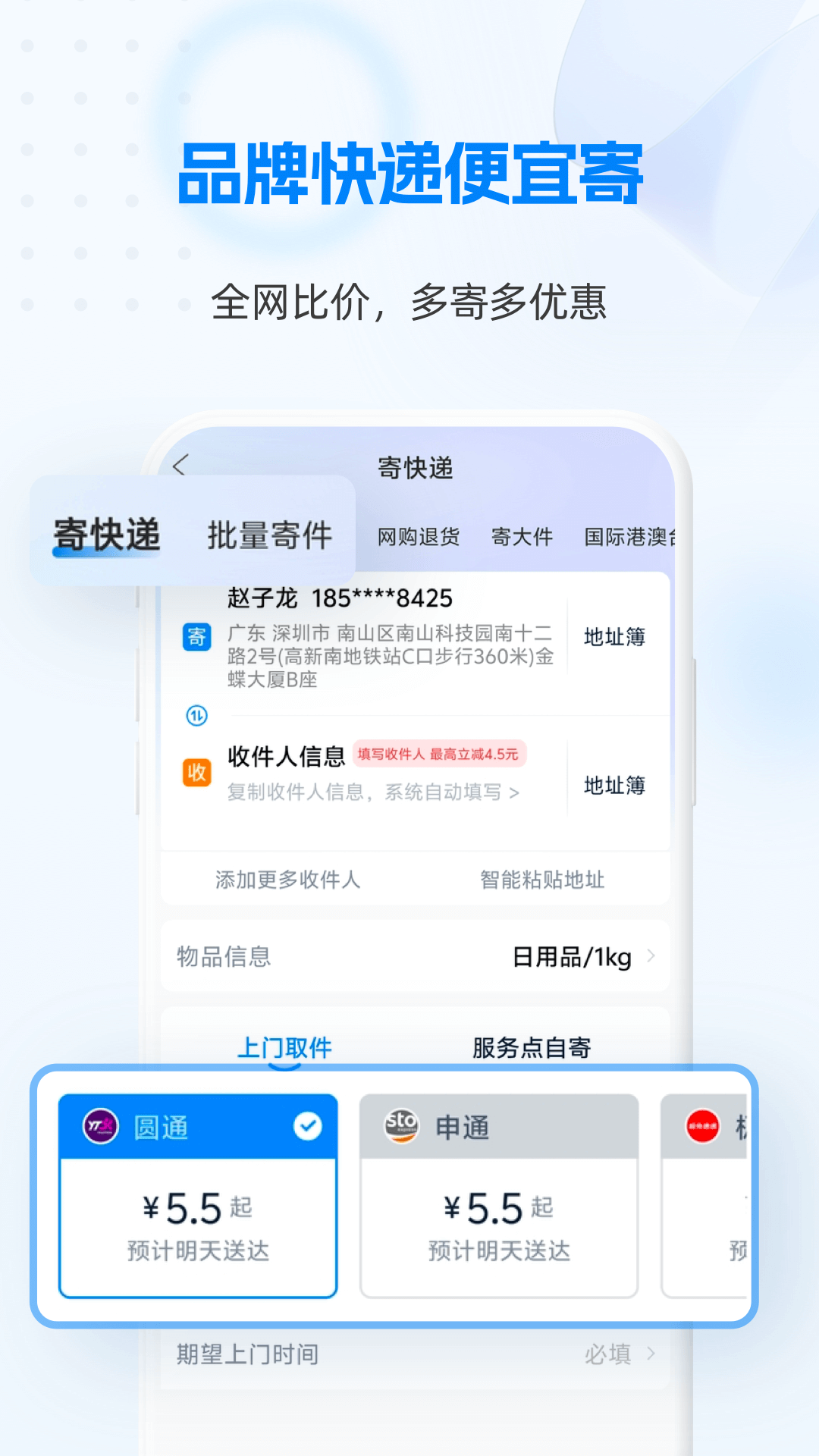 快递100app截图