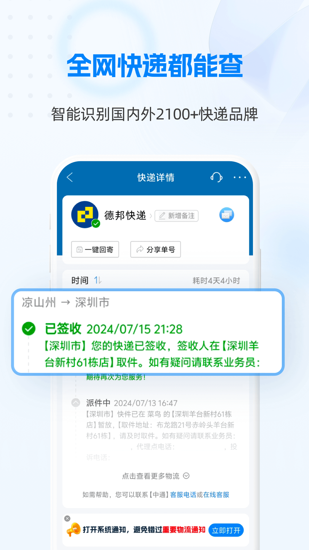 快递100app截图