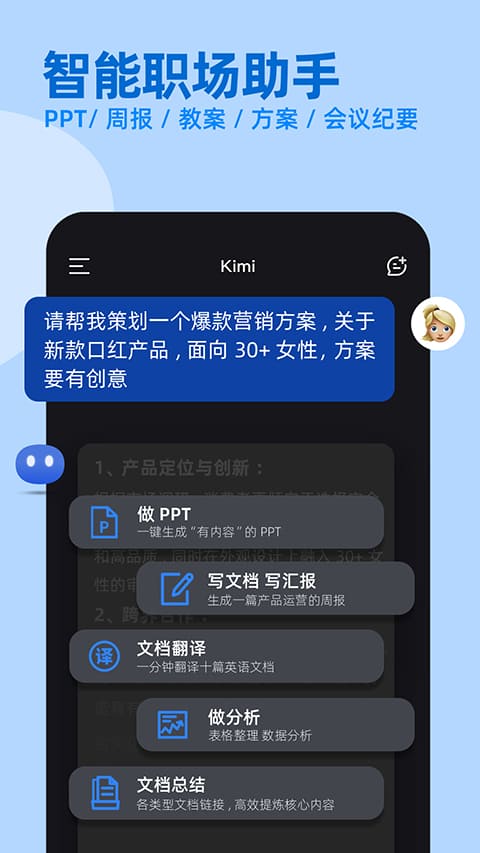 Kimi智能助手免费版截图