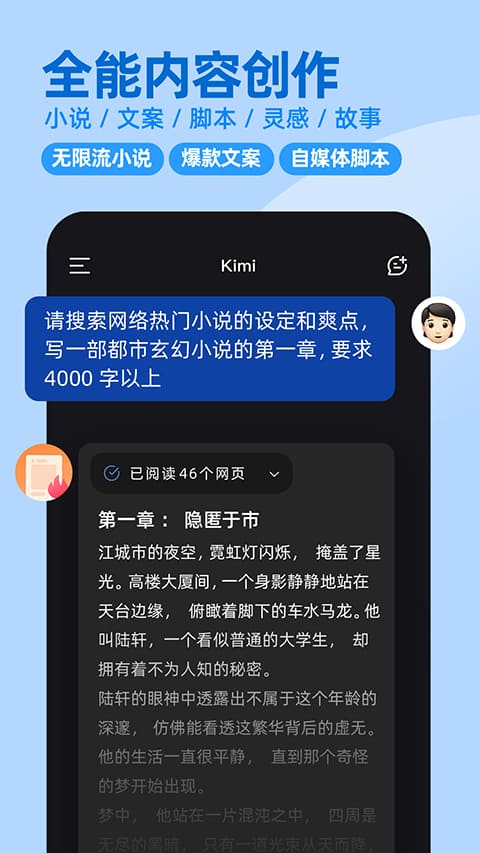 Kimi智能助手免费版截图